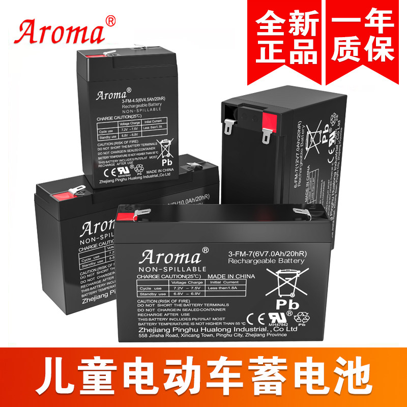 正品Aroma6v12V伏4.5ah7ah10AH儿童电动车童车四轮汽车电瓶蓄电池