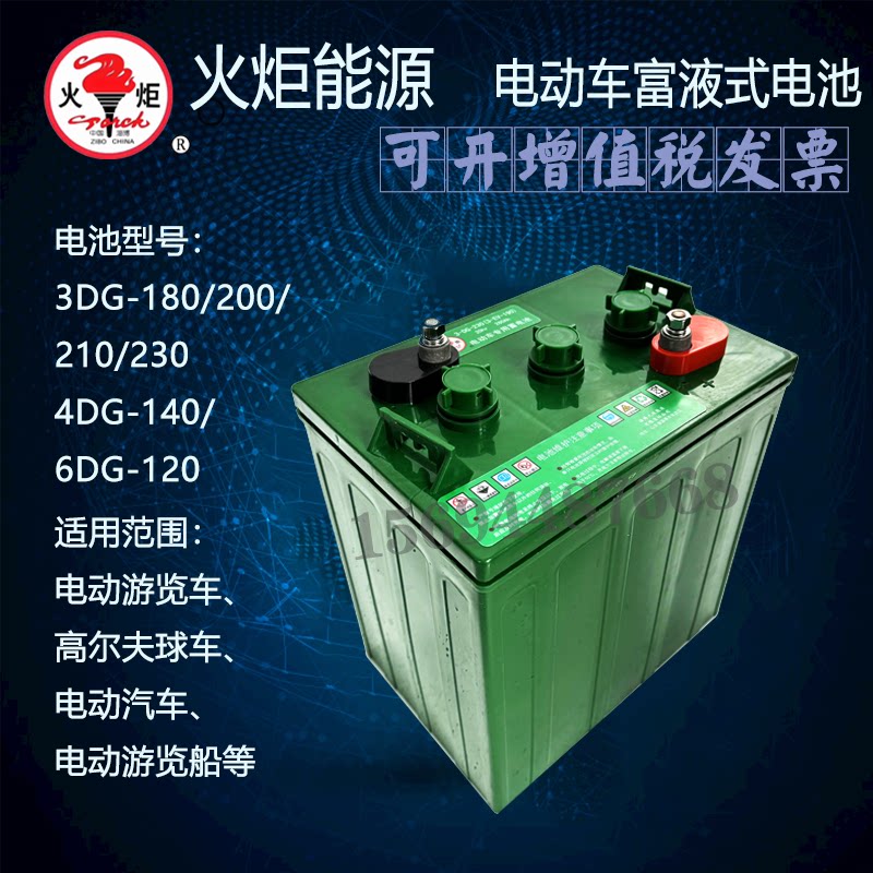火炬蓄电池6V8V观光巡逻车高尔夫球车电动铅酸蓄电瓶用3DG180/230