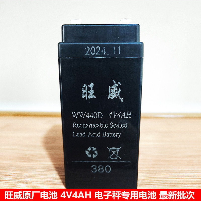 旺威电子秤专用电池4V4AH