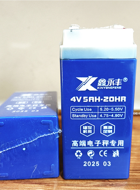 鑫永丰2FM5 4V5AH电子秤专用电池台秤计价秤称重秤4V4.0AH电瓶