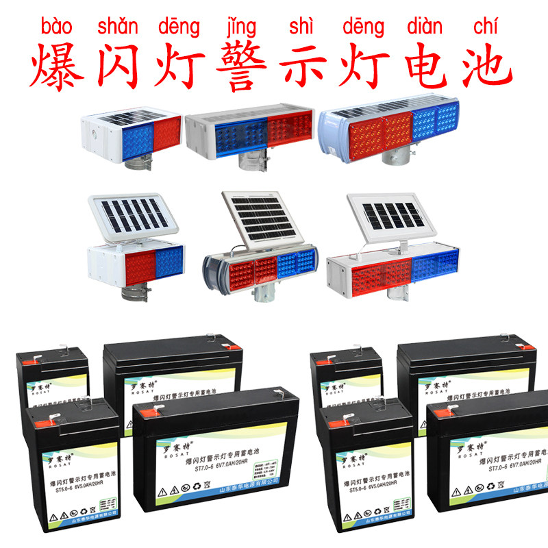 爆闪灯警示灯专用蓄电池6v12v