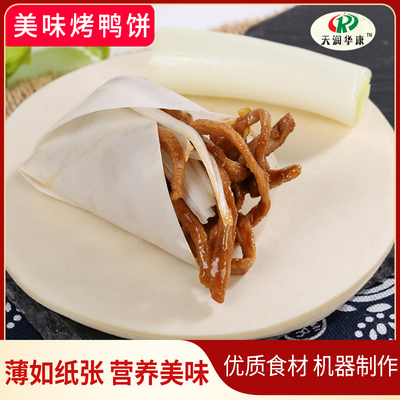 天润华康山东烤鸭饼包装烤鸭饼