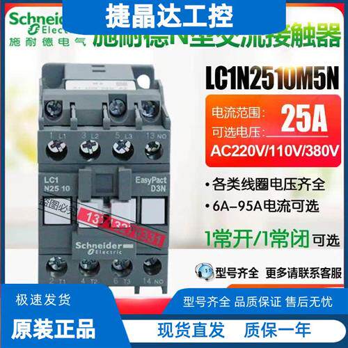 议价原装交流接触器25A LC1N2510M5N替LC1E2510M5N AC220V1