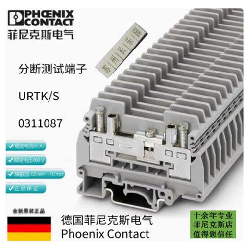 议价0311087 URTK/S菲尼克斯电流端子Test disconnect terminal b