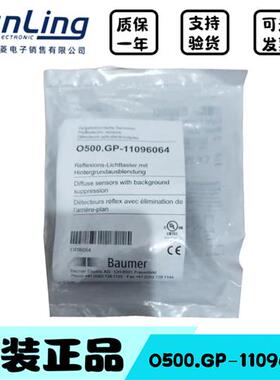 议价全新原装正品光电开关传感器 O500.GP-11096064