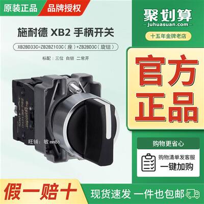 议价金属选择开关XB2-BD33C XB2BD33C 3档 2常开