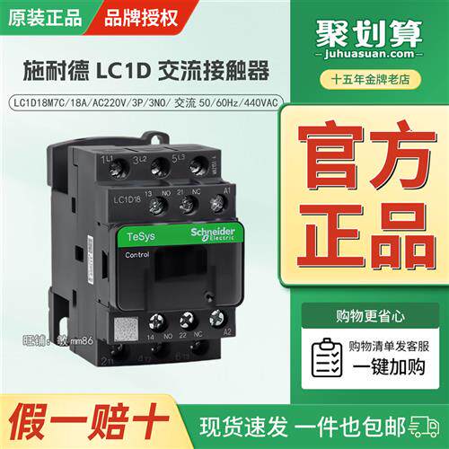 议价接触器 LC1D18M7C LC1-D18M7C AC220V
