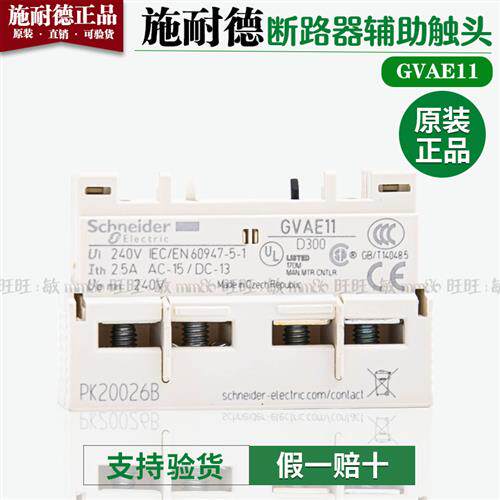 议价捷克马达断路器辅助触头 GVAE11 GV-AE11