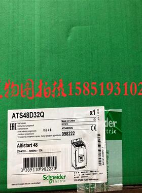 议价拍前咨询德软启动器ATS48D32Q 全新原装正 现货2019年保内 实
