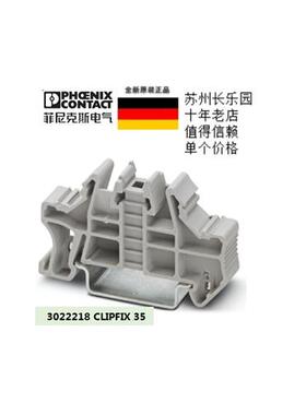 议价3022218 CLIPFIX 35 菲尼克斯Phoenix免锁快装终端固定件现货