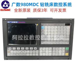 议价钻铣床数控系统980MDC三联动980MC-V 980MDC-H 980MDA 99