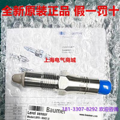 议价原装进口 Baumer  LBFS-03421.0  液位开关物位计感测器