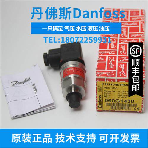议价丹佛斯压力传感器MBS 3000-2211-A1GB04-2 060G3596 正品DANF