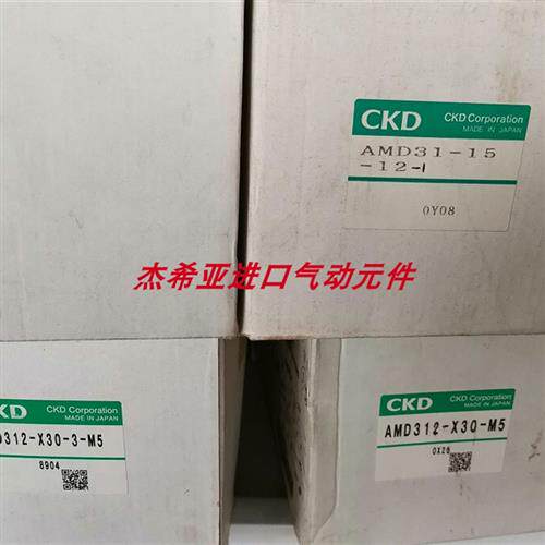 议价原装正品液用气控阀AMD312-X30-3-M5 AMD312-X30-M5现货