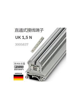 议价3005837 UK1.5N接线端子1452265 UT 1.5现货 单个未