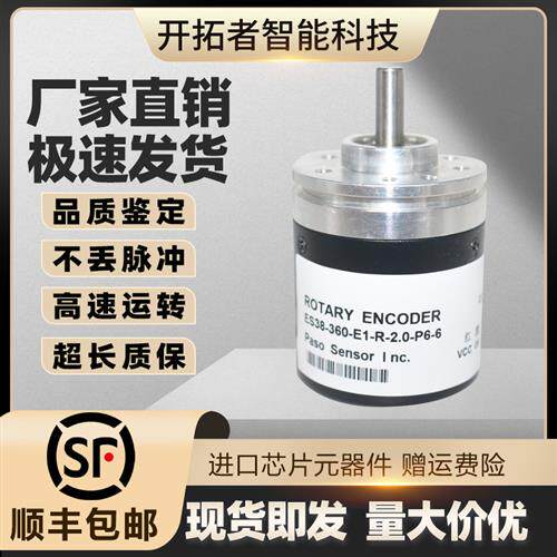 议价ES38-360-E1-R-2.0-P6-6旋转光电编码器EPS8AP Rotary encode