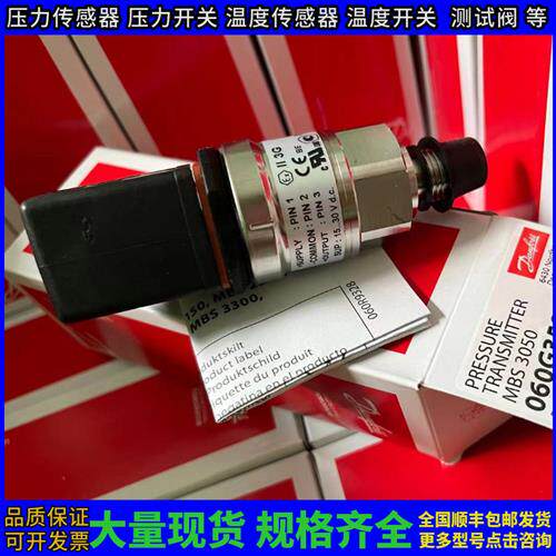 议价压力传感器MBS 3200-2211-C8AB04-0 060G5761 正品DANF