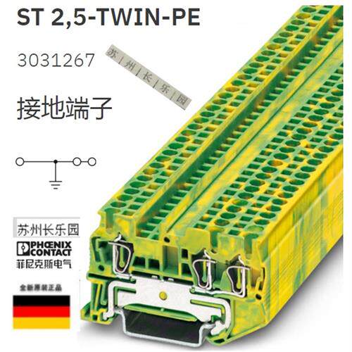 议价3031267 ST2.5-TWIN-PE 菲尼克斯Phoenix接地端子原装全新现