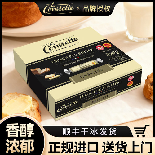 法国进口laconviette黄油顺丰