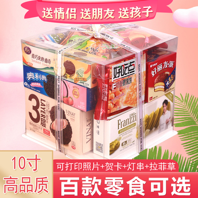 零食大礼包网红礼物送男女友儿童