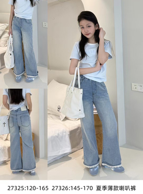 天依角2025春夏27325新款侧毛边窄版直筒裤中大童男女童可亲子