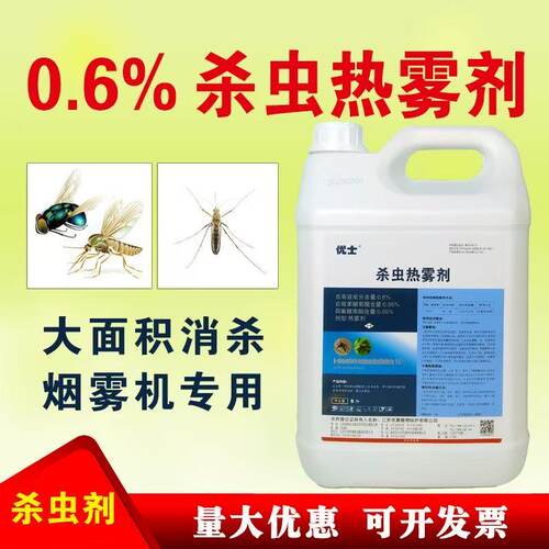 优士杀虫热雾剂户外专用大面积消杀大棚下水道杀蟑螂蚊子苍蝇