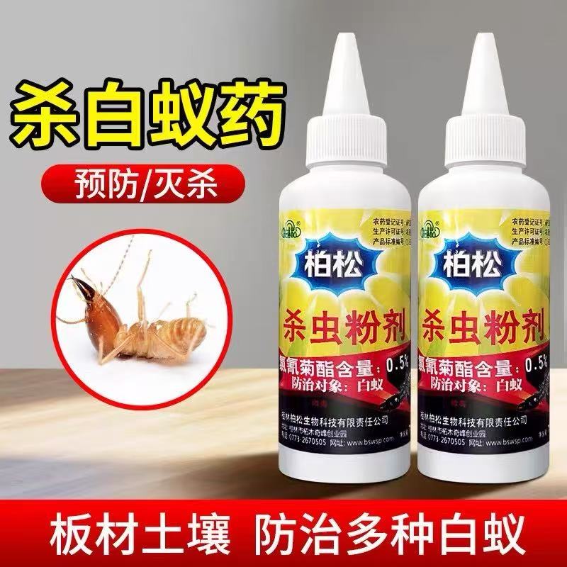 柏松0.5%氯氰菊酯灭白蚁药防治白蚁预防装修全窝端家用杀虫粉剂图片