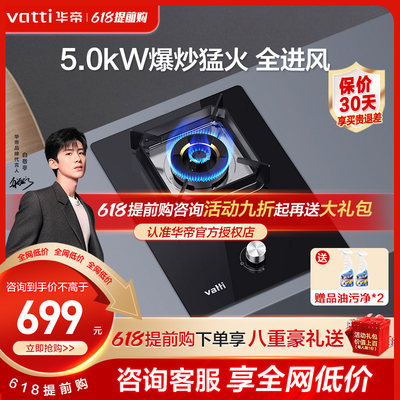 华帝燃气灶单灶5.0Kw新品猛火灶