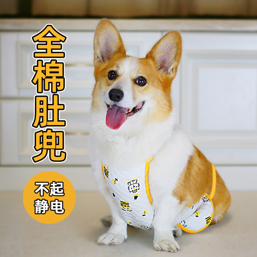 狗狗肚兜纯棉防脏防着凉保暖衣服