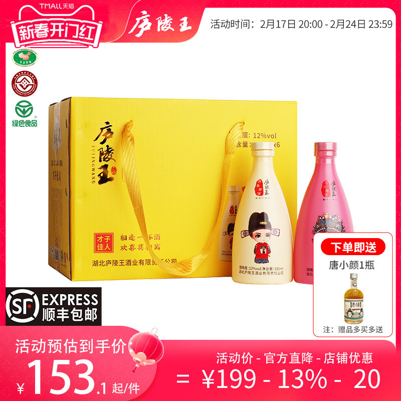 庐陵王房县黄酒 才子佳人6瓶礼盒装 糯米洑汁黄酒清爽半甜型