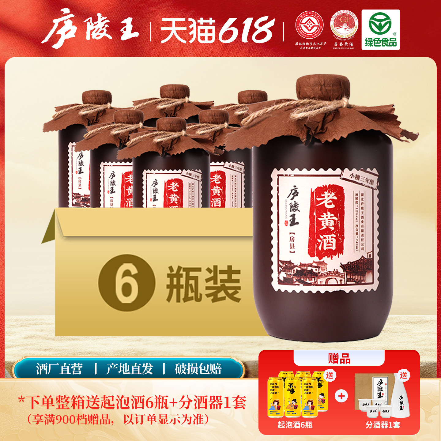 庐陵王清爽型半干房县黄酒740ml*6坛装12度洑汁糯米精酿老黄酒