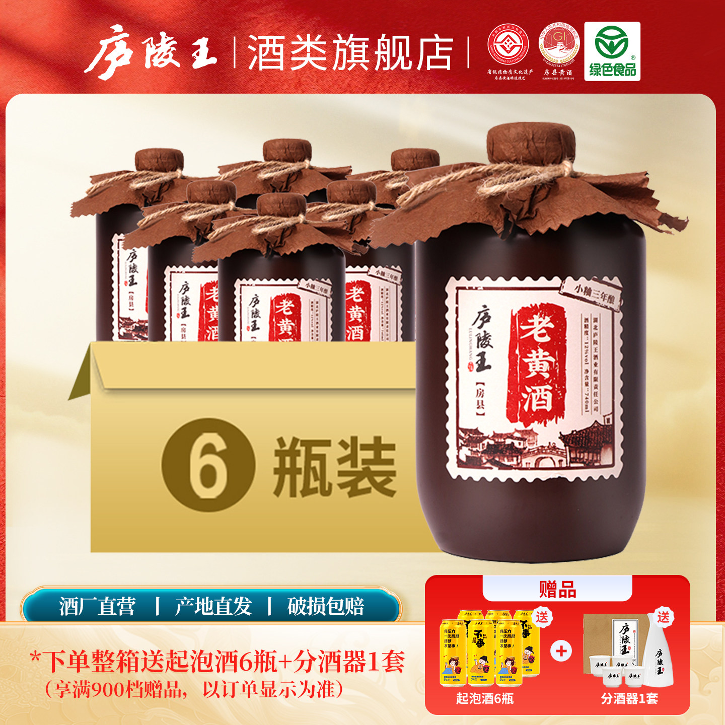 庐陵王清爽型半干房县黄酒740ml*6坛装12度洑汁糯米精酿老黄酒