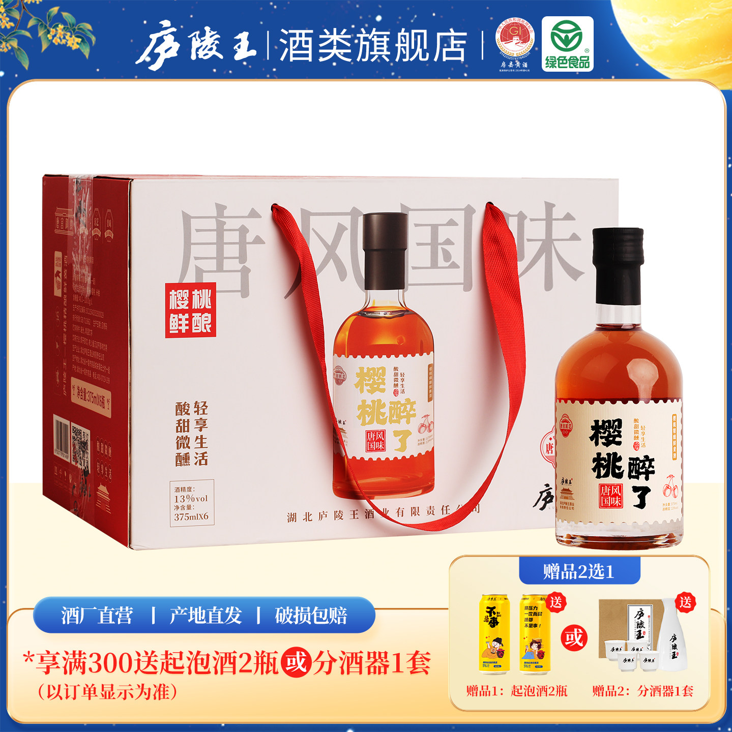 庐陵王房县樱桃醉了糯米洑汁黄酒