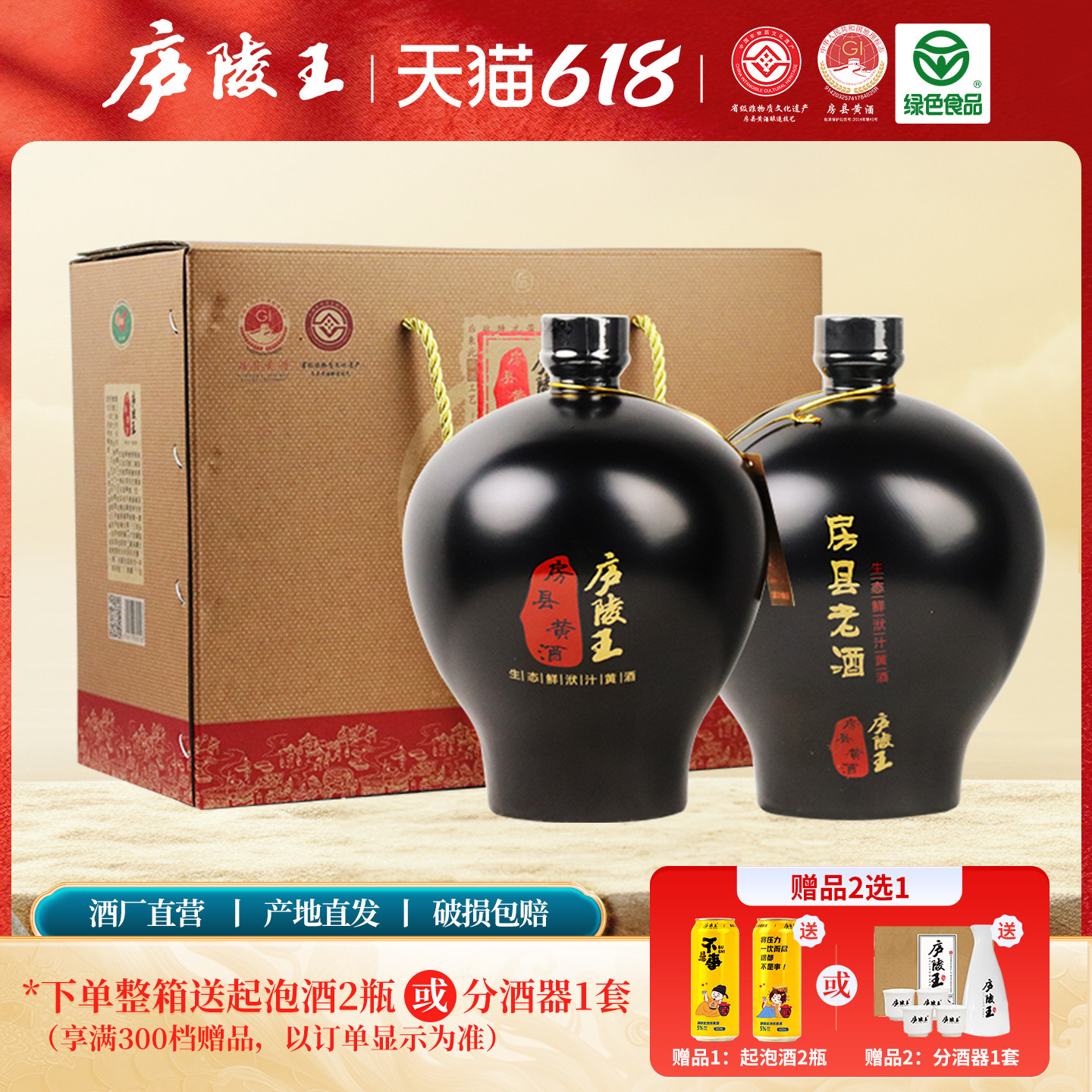 庐陵王 房县黄酒洑汁 12度糯米酒工匠叁号 礼盒坛装湖北十堰特产