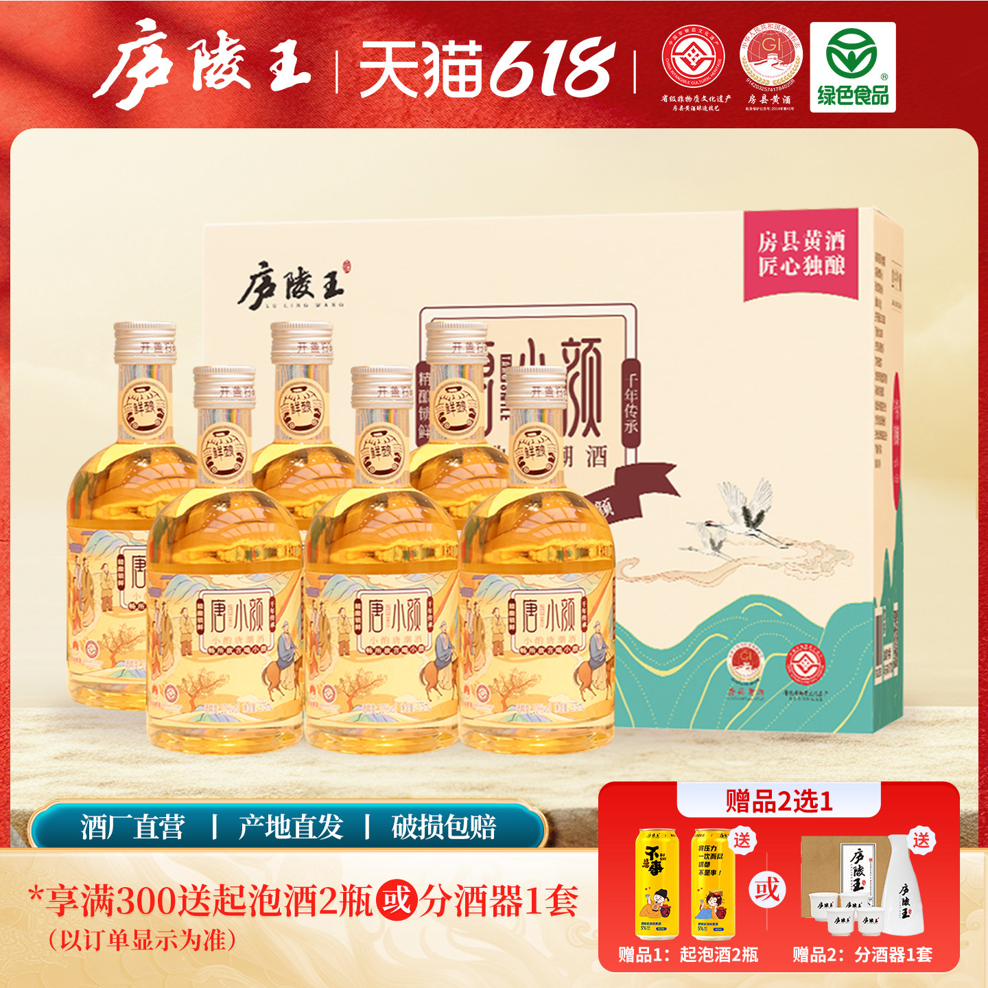庐陵王房县黄酒 唐小颜6瓶礼盒装 糯米洑汁黄酒清爽半甜型