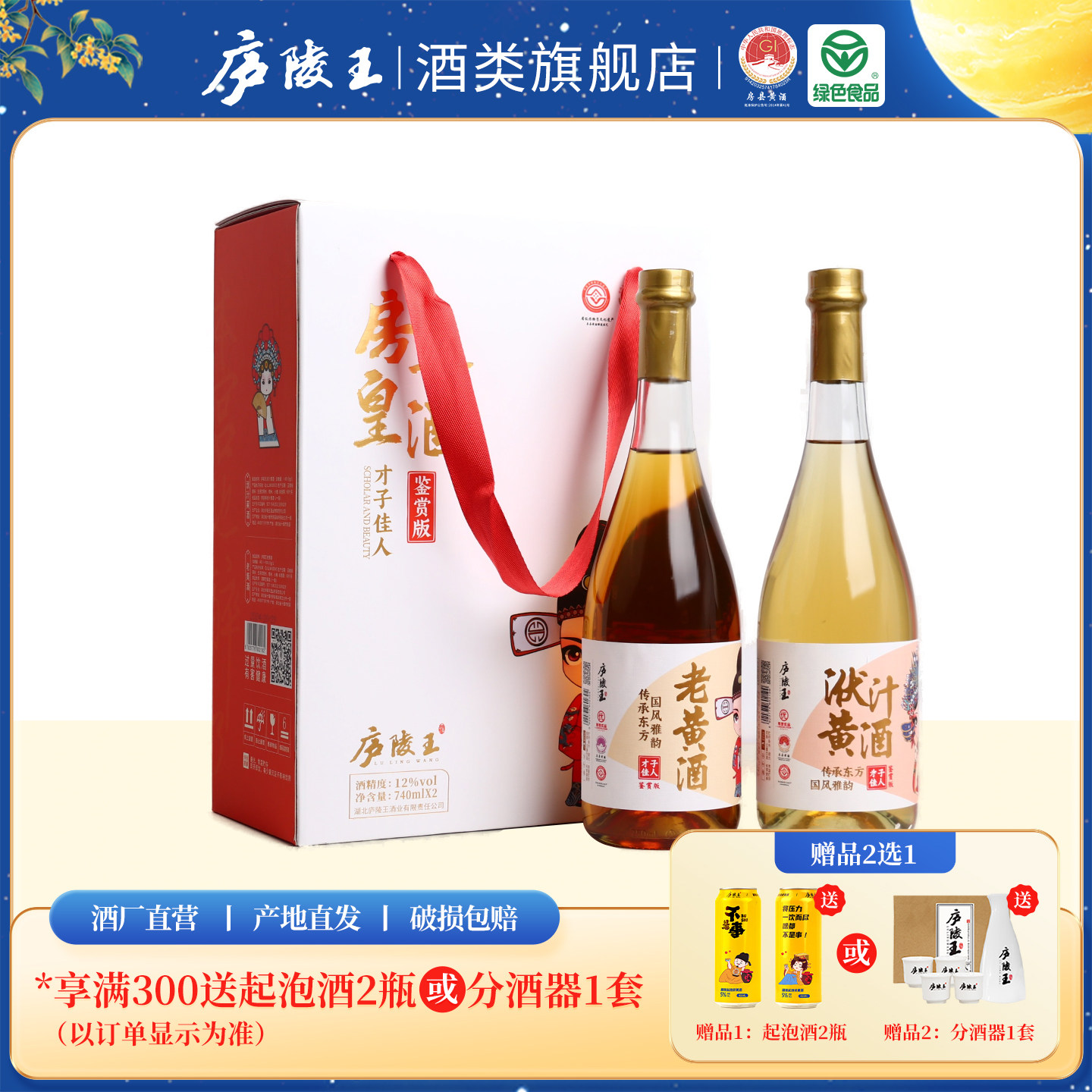 庐陵王房县黄酒礼盒装