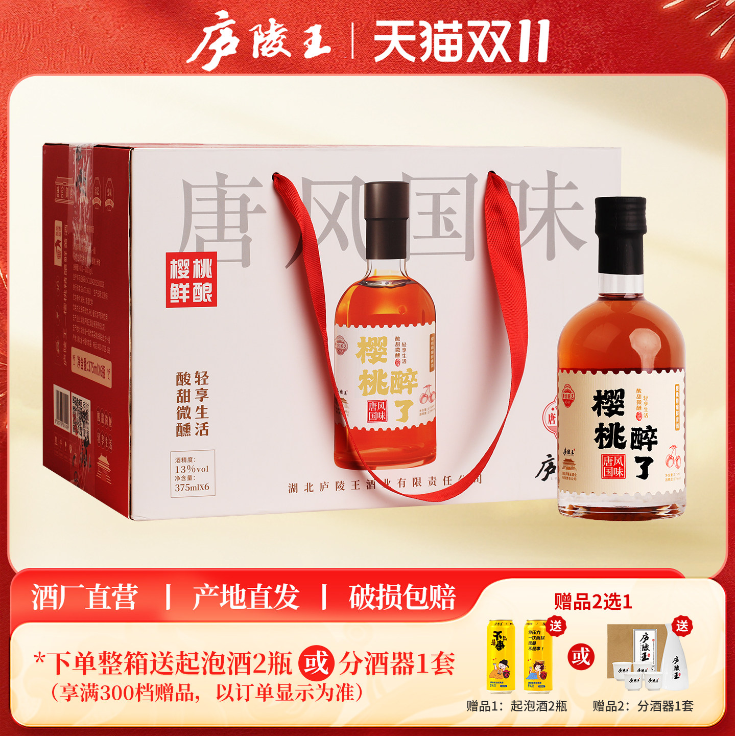 庐陵王房县樱桃醉了糯米洑汁黄酒