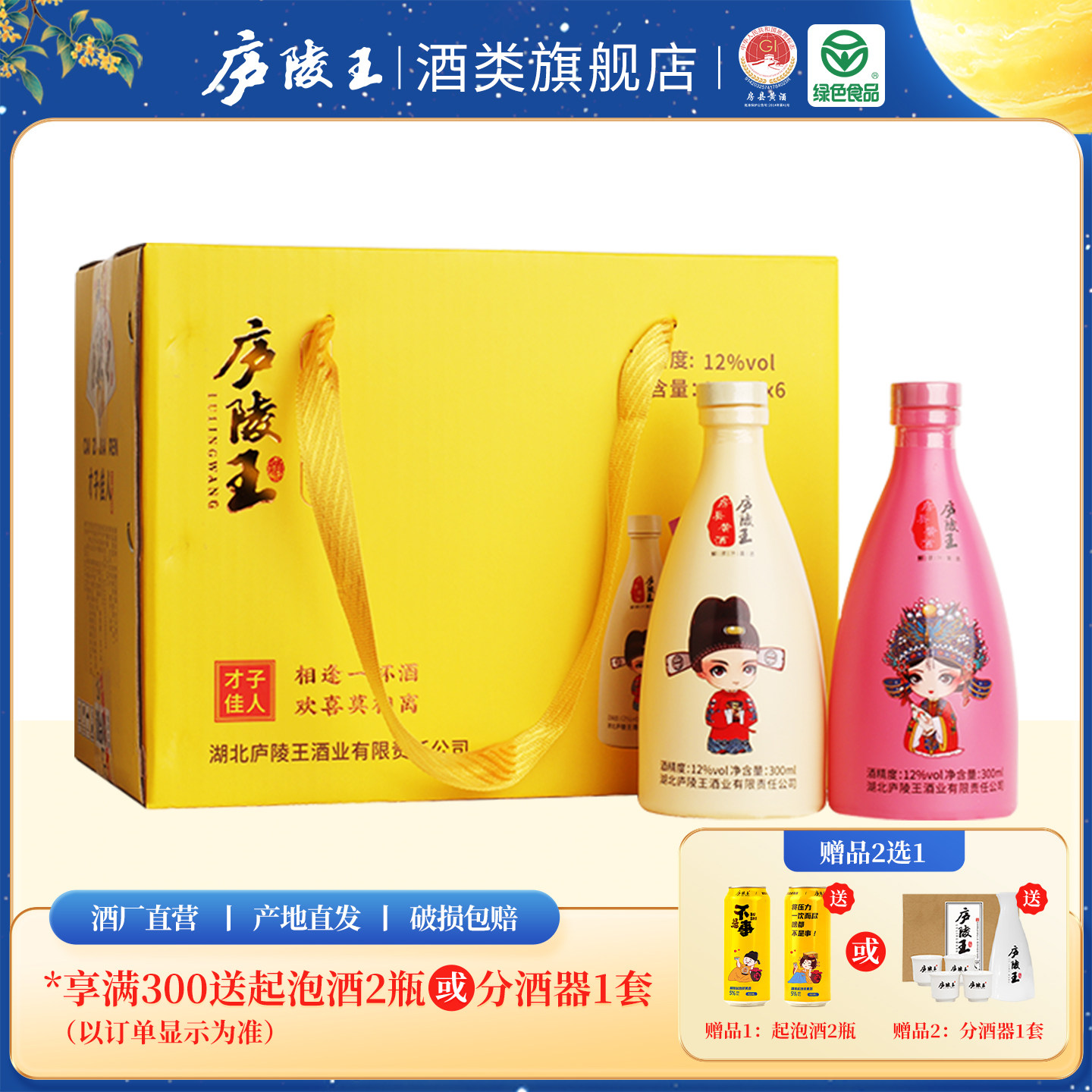 庐陵王房县黄酒 才子佳人6瓶礼盒装 糯米洑汁黄酒清爽半甜型