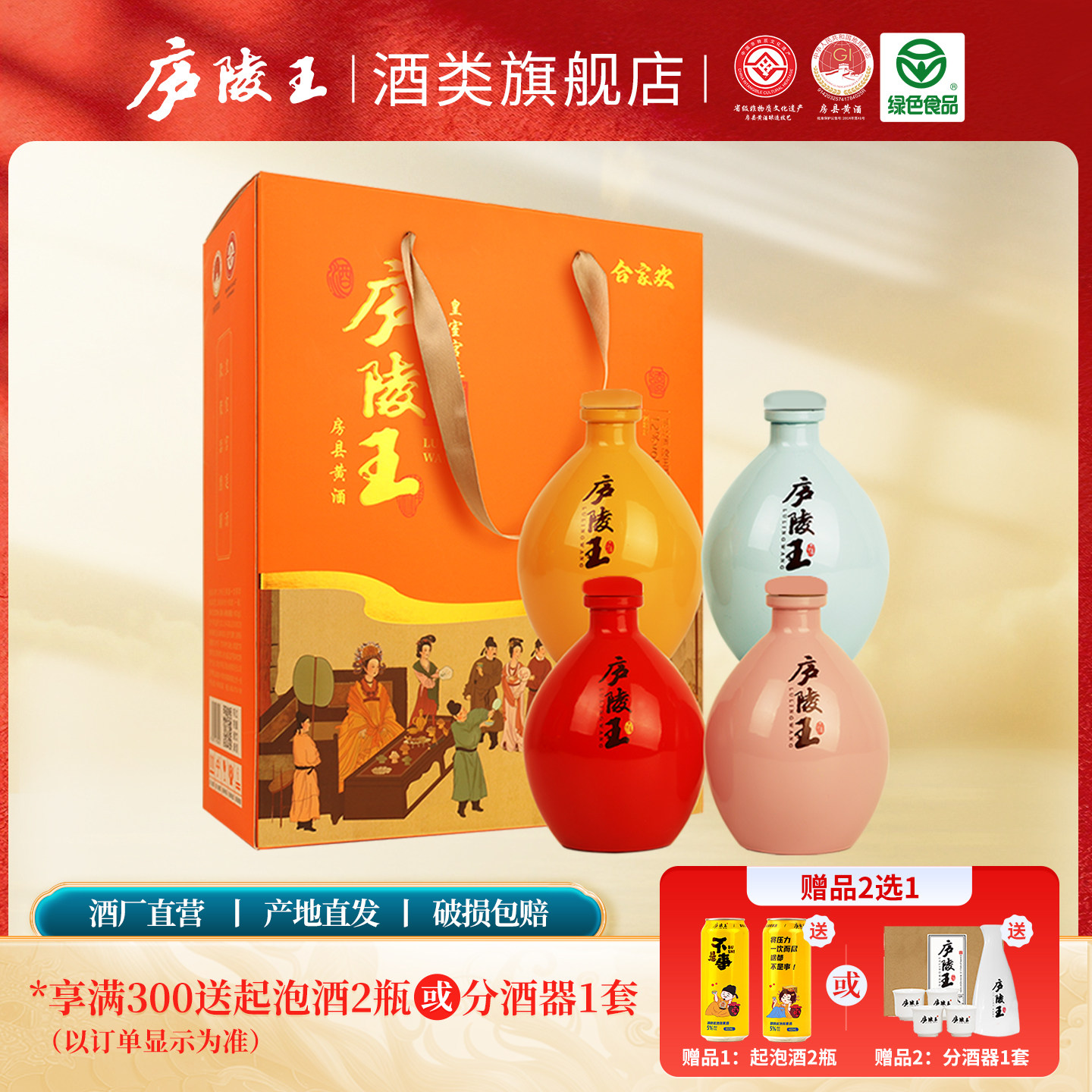 庐陵王房县黄酒 洑汁 合家欢正宗糯米酒 500ml*4坛礼品整箱装