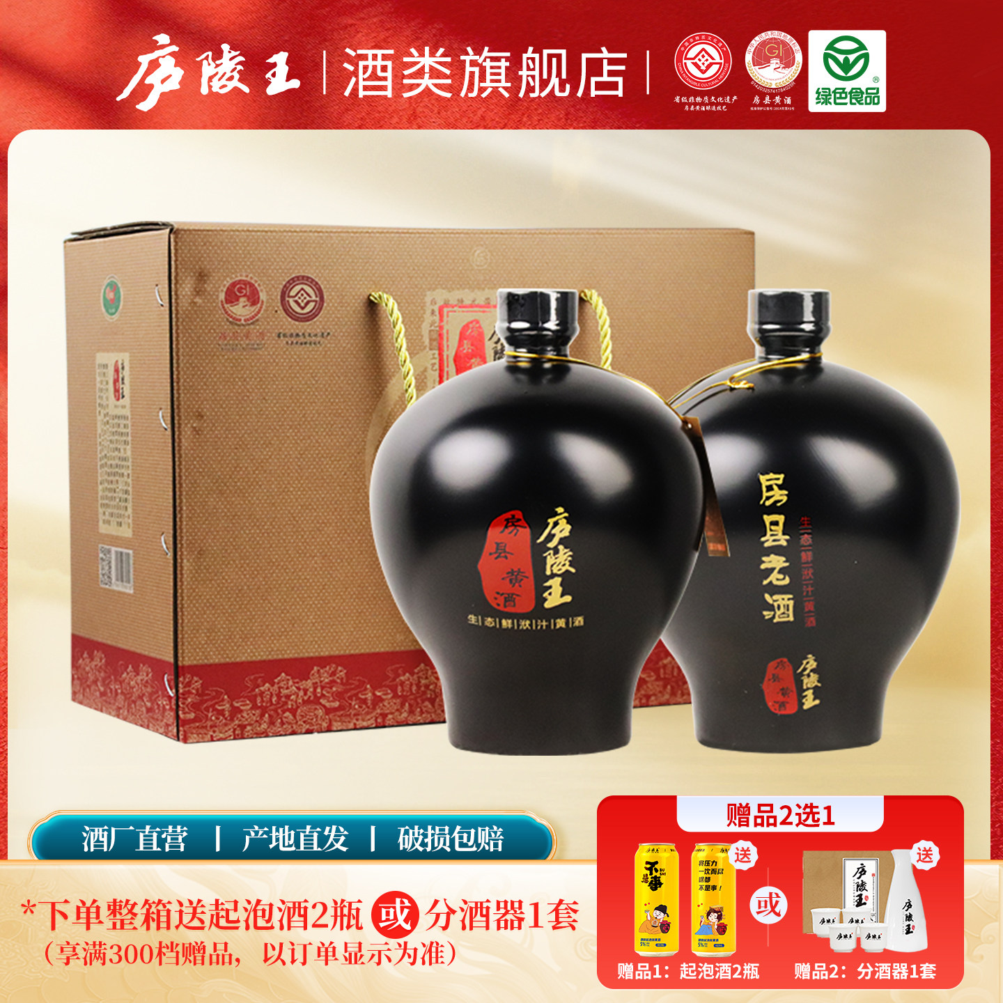 庐陵王 房县黄酒洑汁 12度糯米酒工匠叁号 礼盒坛装湖北十堰特产