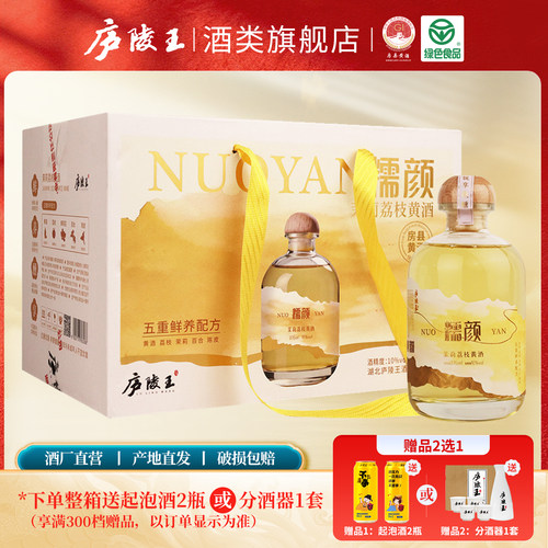 庐陵王房县茉莉荔枝黄酒6瓶装