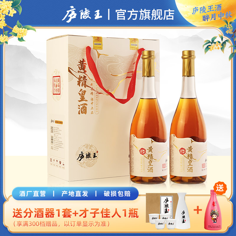 清爽型礼盒装2瓶黄酒庐陵王
