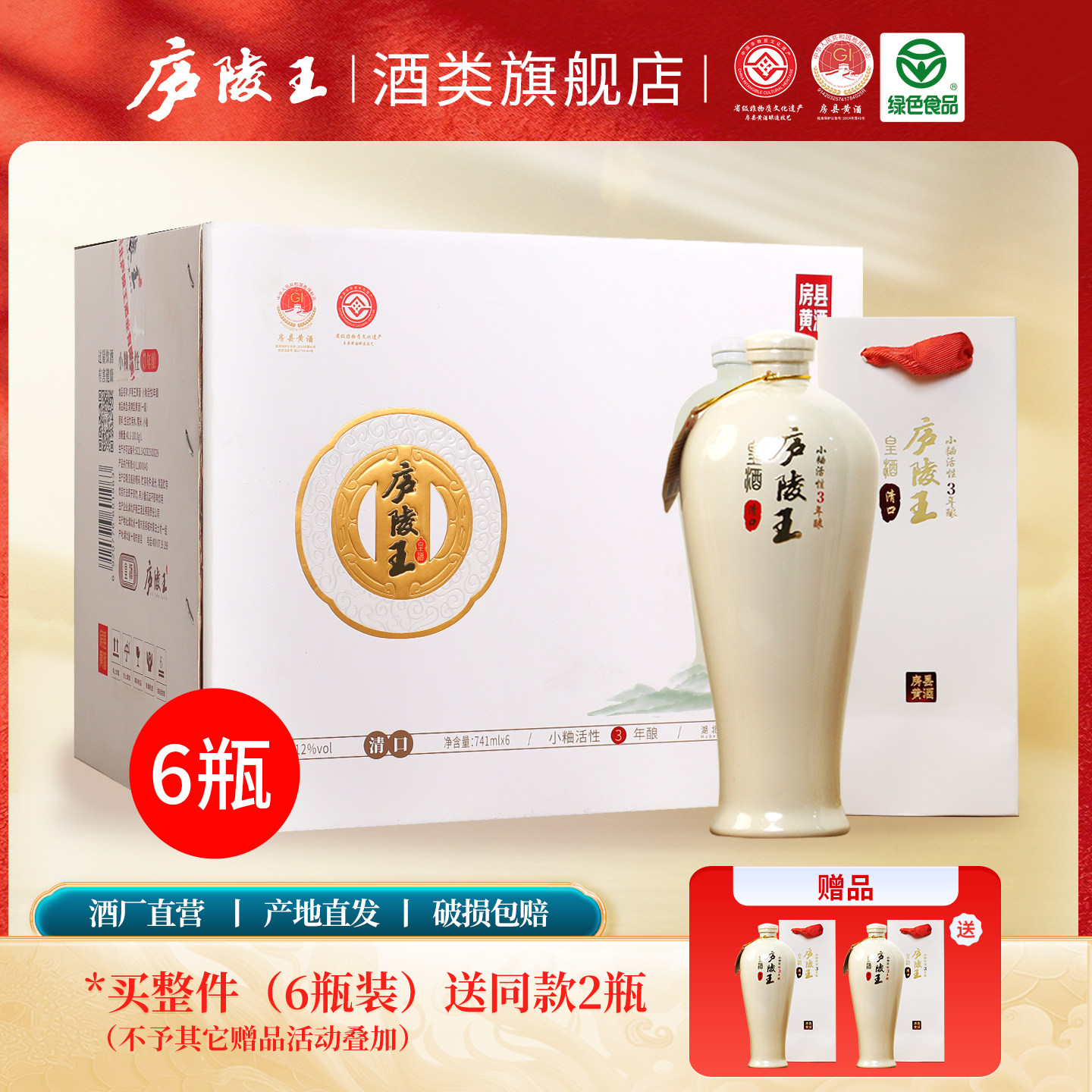 庐陵王黄酒活性3年酿 房县清爽型黄酒741ml礼盒装
