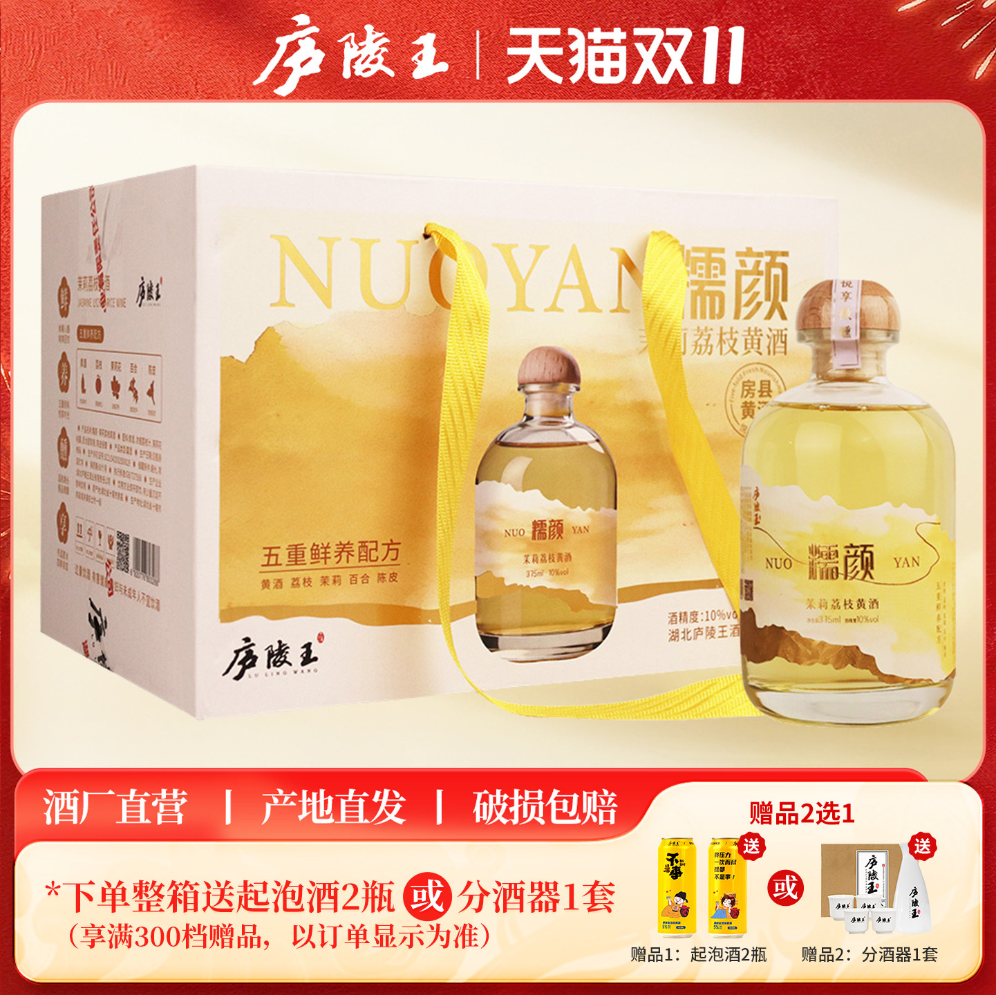 庐陵王房县黄酒 茉莉荔枝黄酒 礼品整箱6瓶装露酒