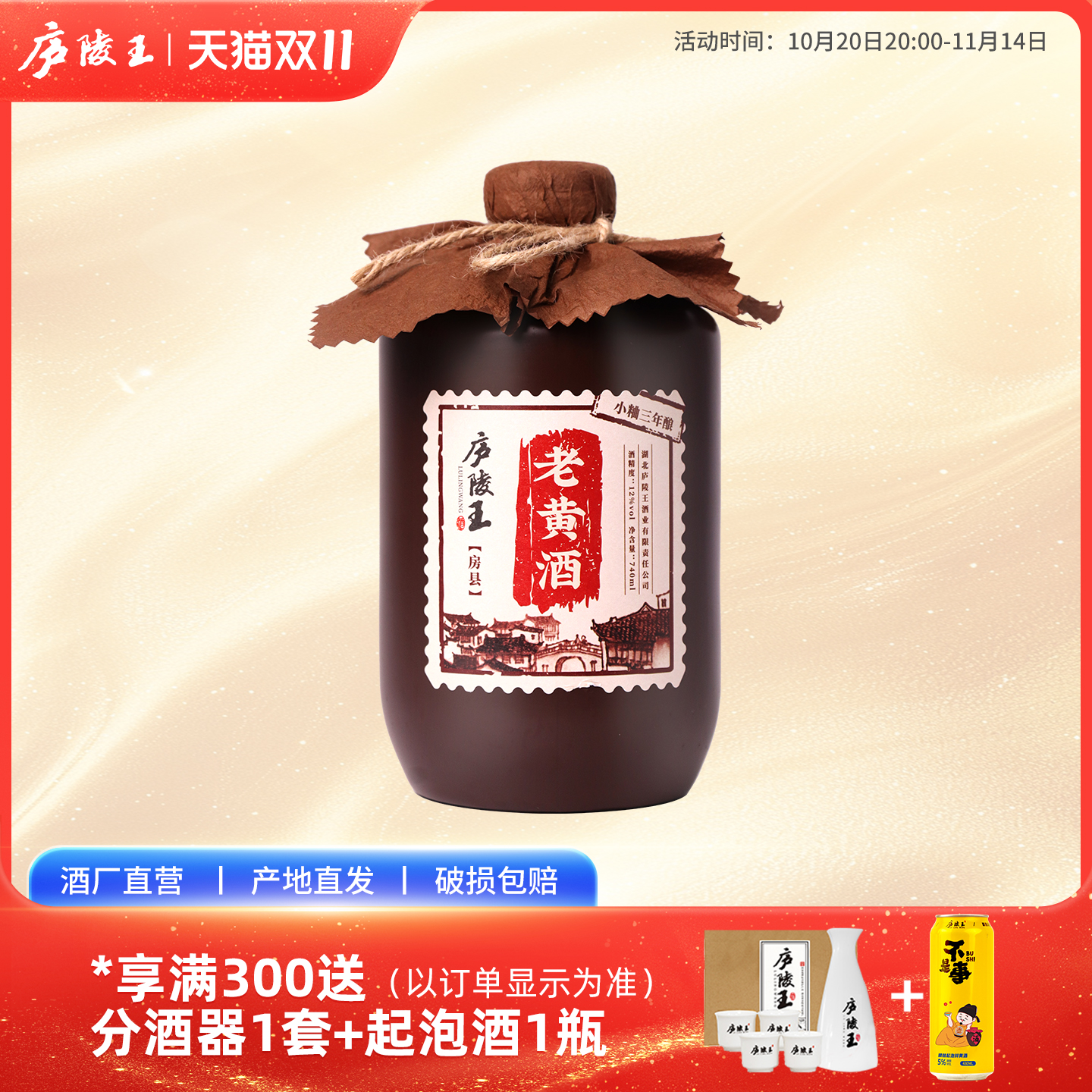 庐陵王740ml洑汁精酿房县黄酒