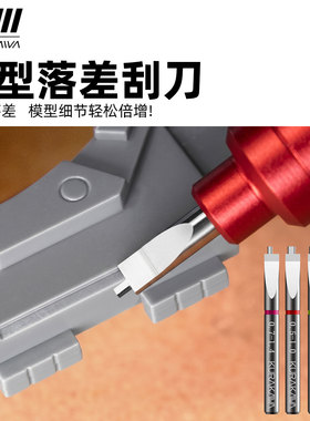 模型落差刮刀钨钢刻线刀高达军事手办GK细节改造工具仓川高硬推刀