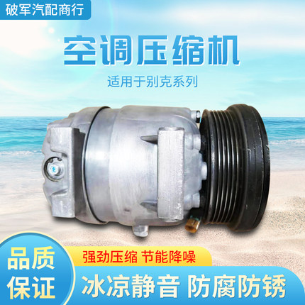 适用于别克凯越赛欧乐风景程 君威君越英朗威朗科鲁兹 空调压缩机