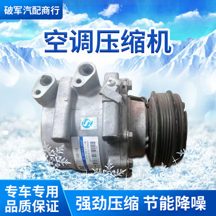 适用于东风景逸菱智菱悦菱帅威志风光310330360空调压缩机冷气泵