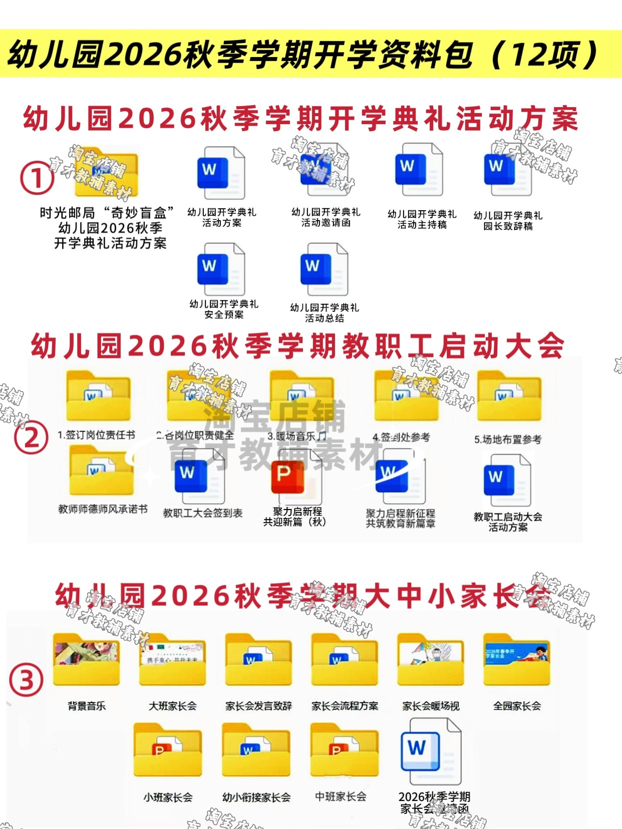 幼儿园2026年秋季学期开学资料包(12项)拍下即发送电子版资料!