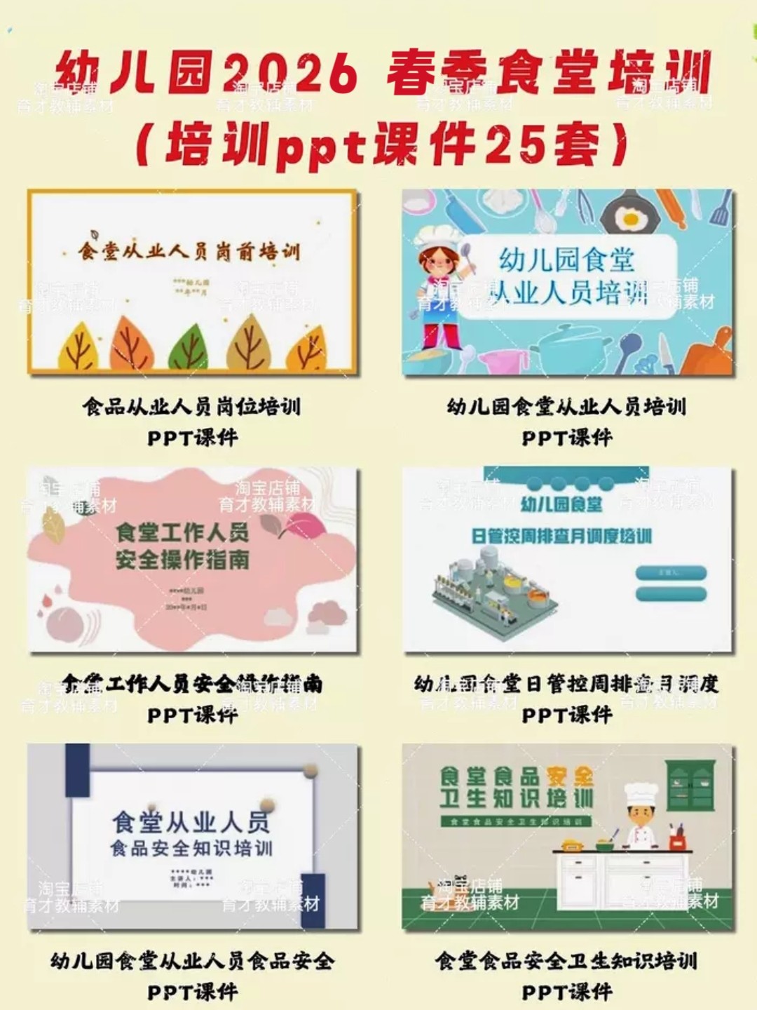 幼儿园2026后勤食堂培训ppt课件,完整电子版资料,可编辑可修改